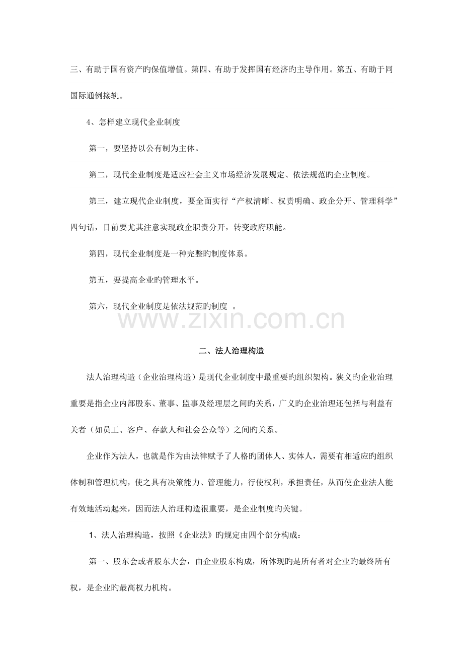 现代企业制度和我国国有企业改革.docx_第2页