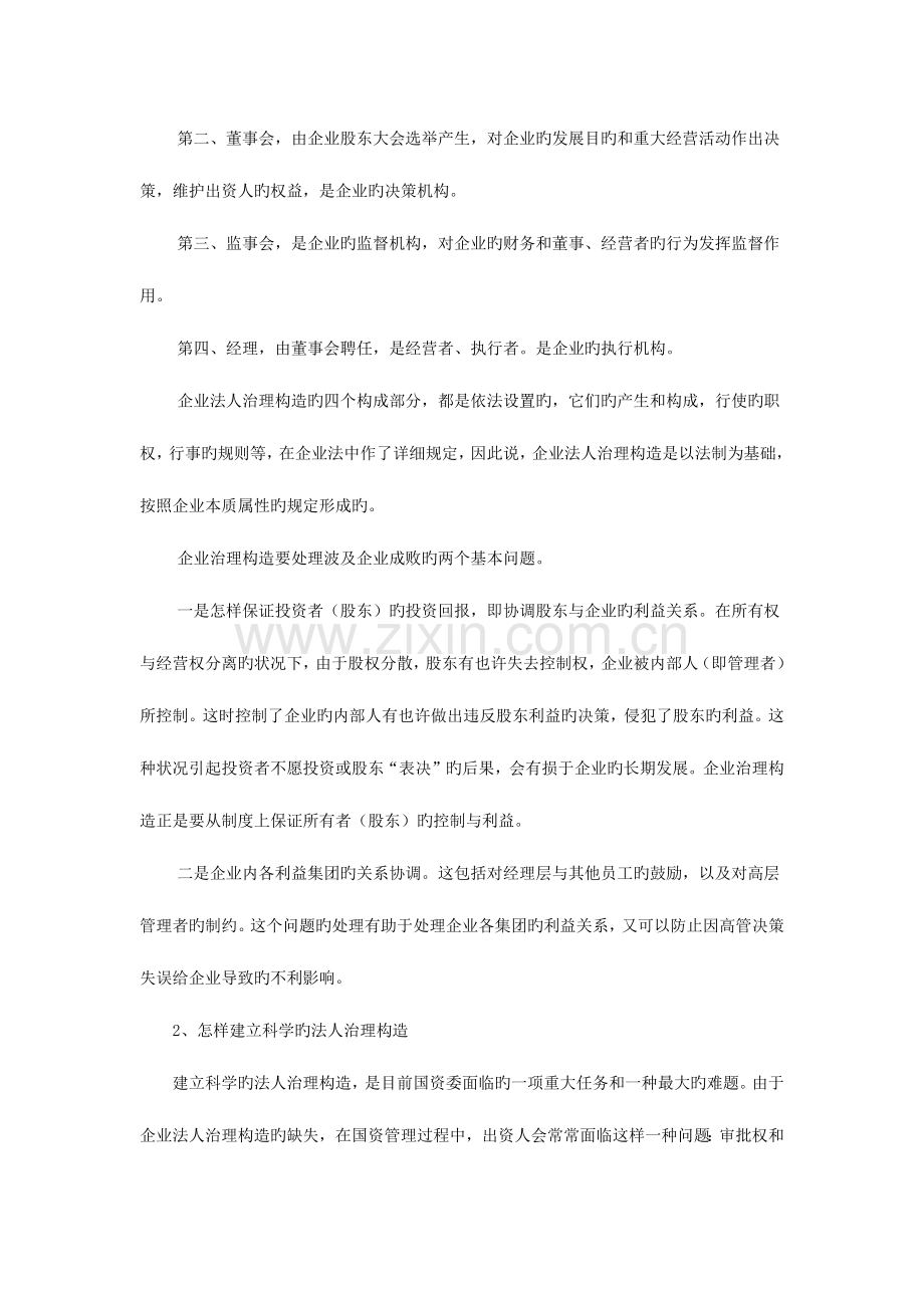 现代企业制度和我国国有企业改革.docx_第3页