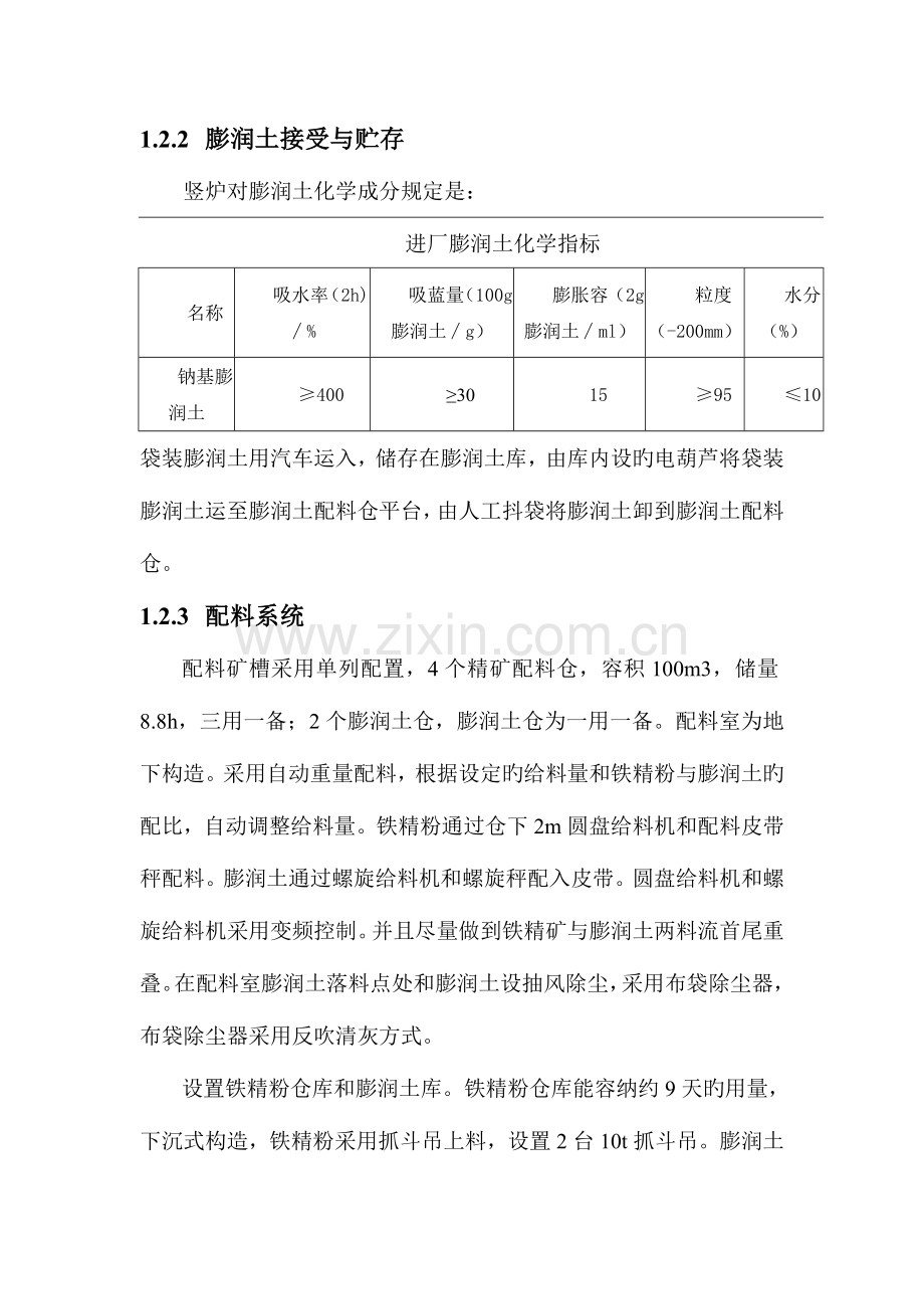 球团工艺简介及生产流程图.doc_第2页