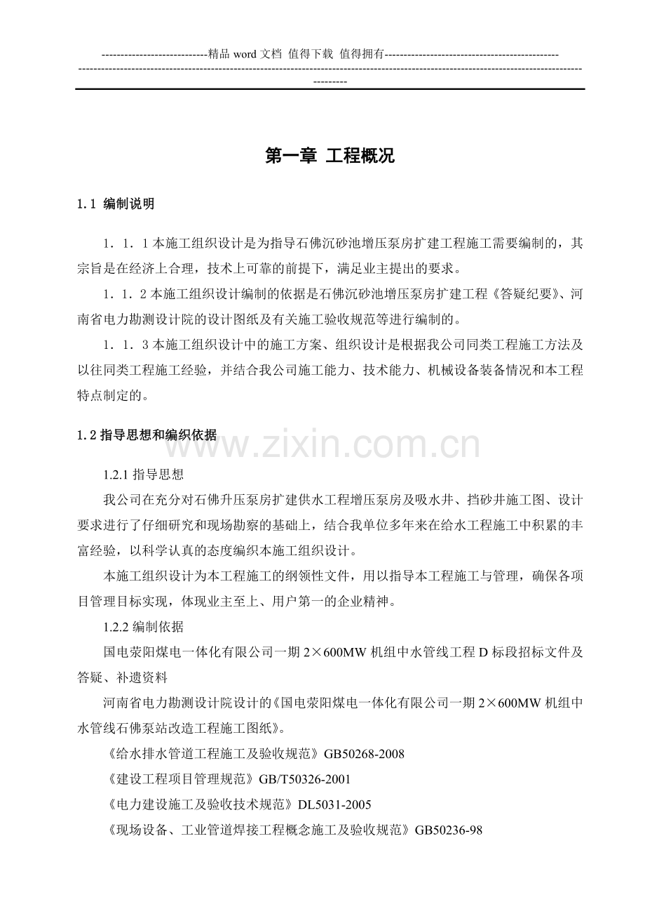 泵房改造施工组织设计.doc_第2页