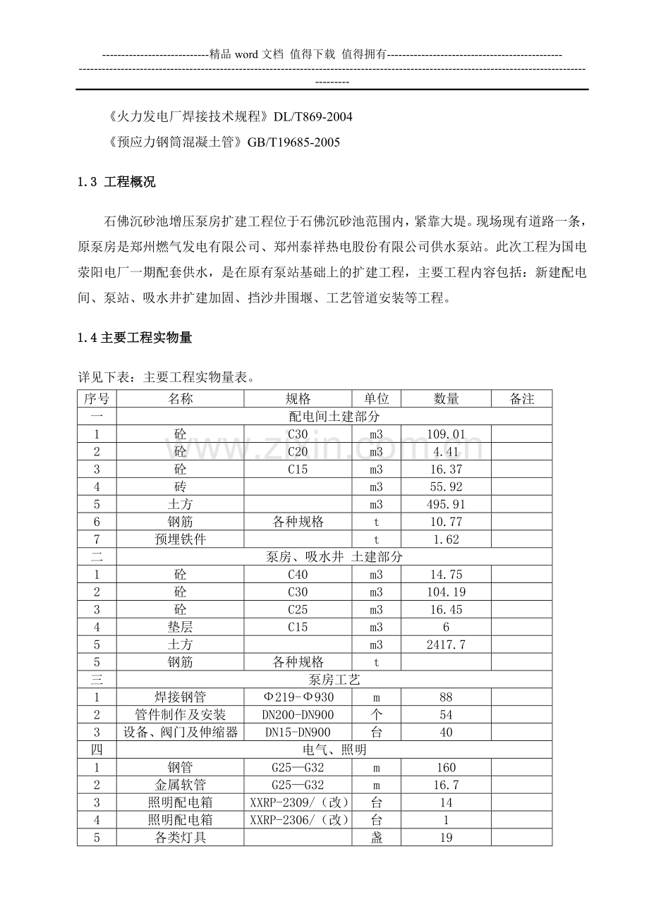 泵房改造施工组织设计.doc_第3页