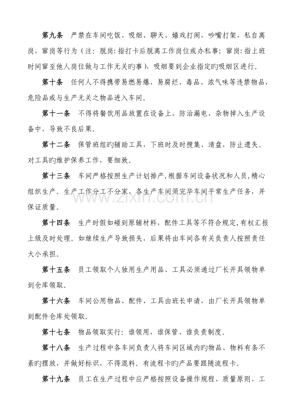 生产车间管理制度汇总.doc_第2页