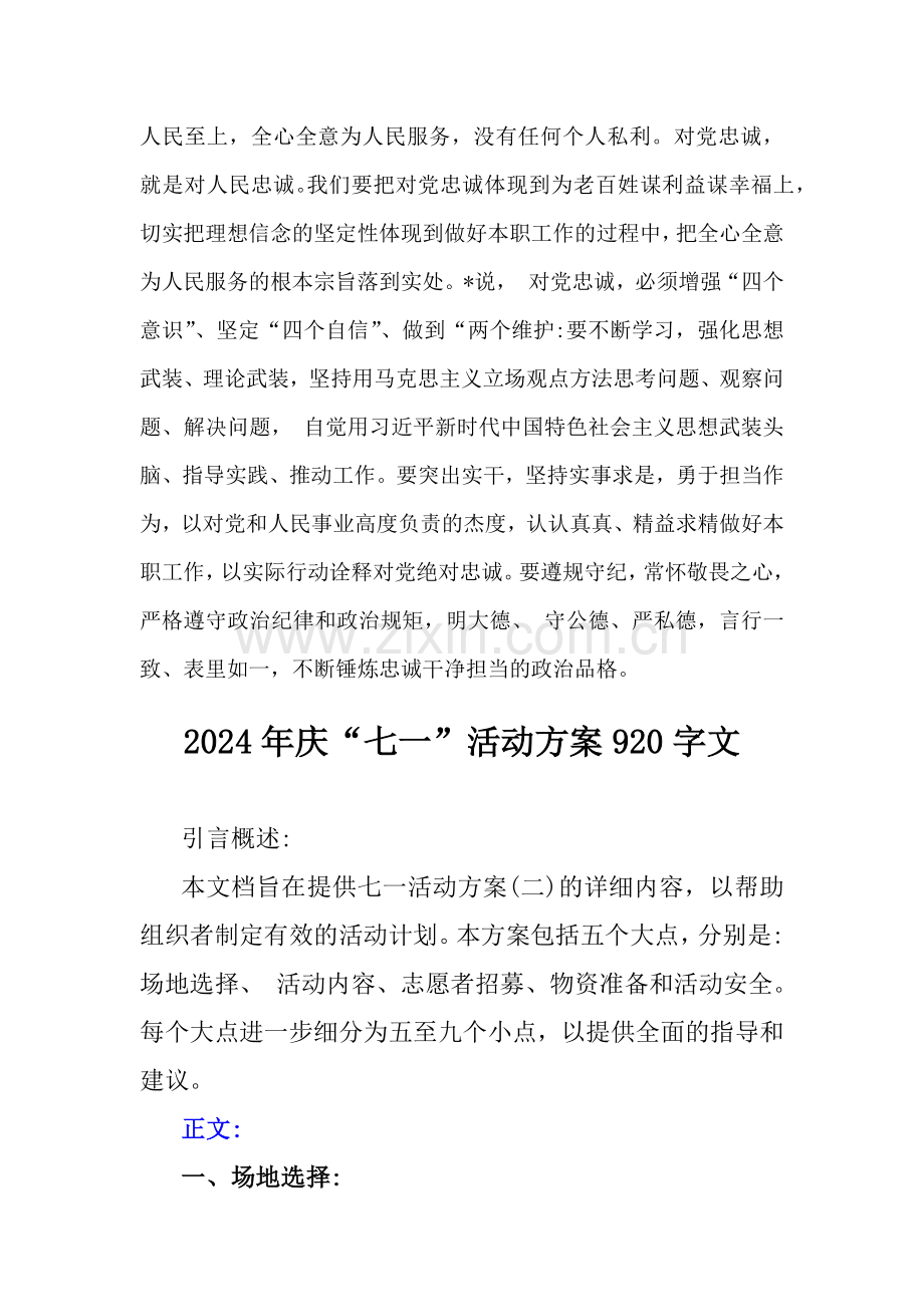 2024年支部书记七一党课讲稿与庆“七一”活动方案【2篇范文】.docx_第2页