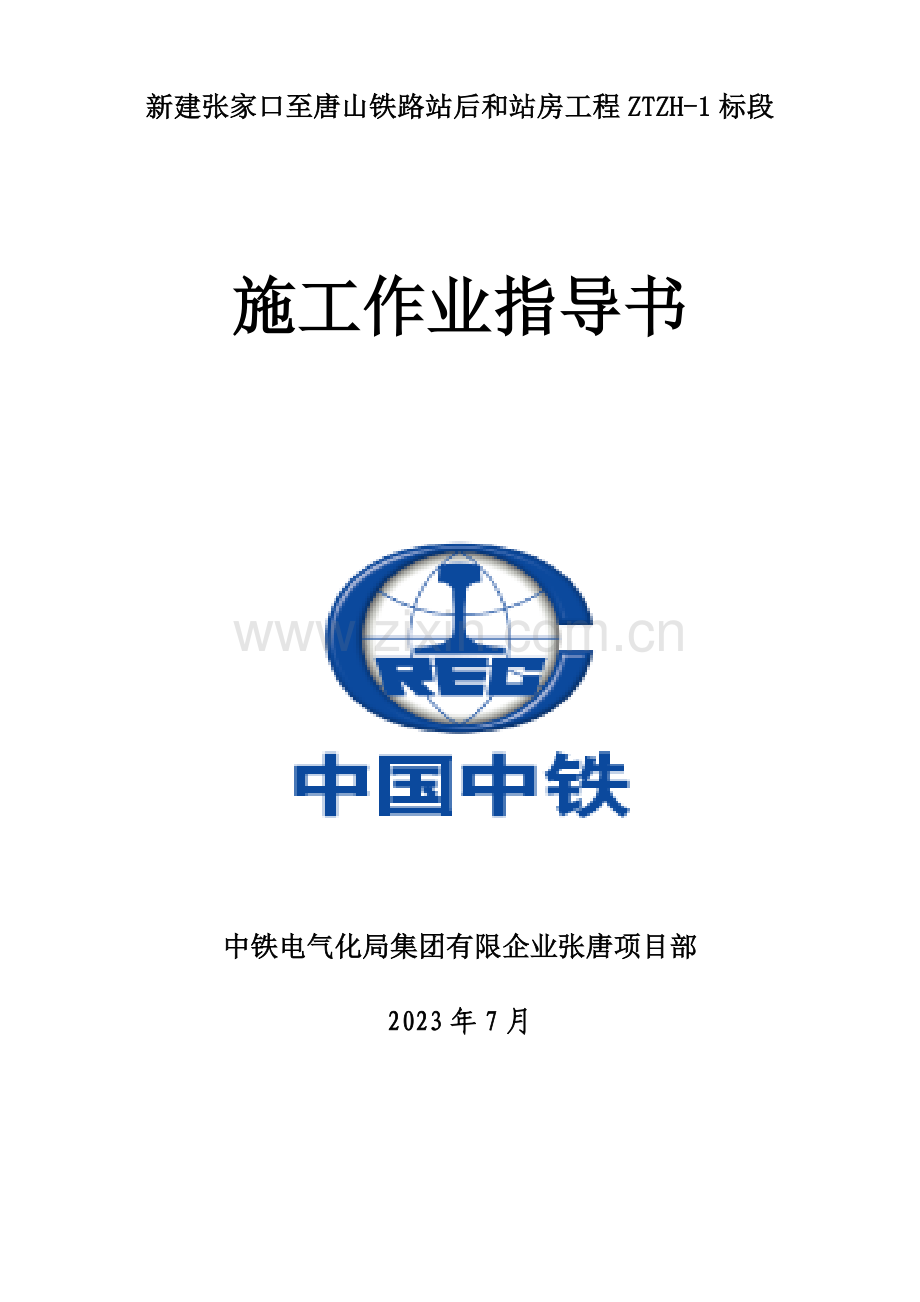 通信专业施工作业指导书.docx_第1页