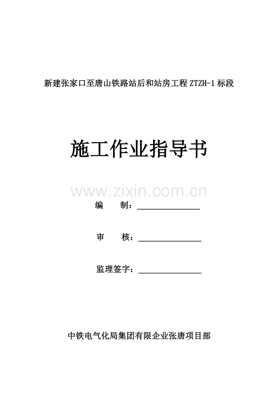 通信专业施工作业指导书.docx_第2页