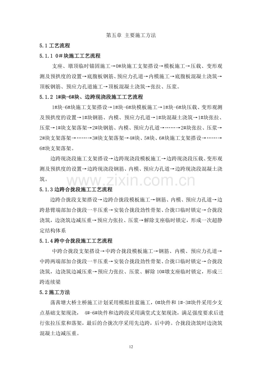 主桥上部结构施工方案.doc_第1页