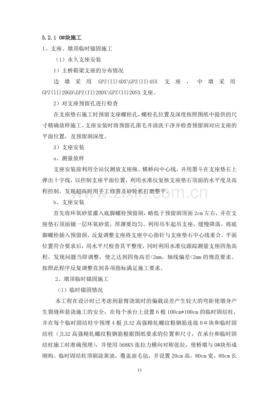 主桥上部结构施工方案.doc_第2页