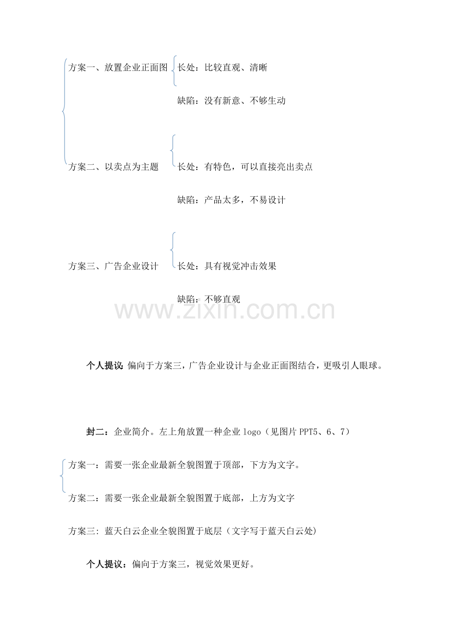 附录产品宣传手册制作方案.docx_第2页