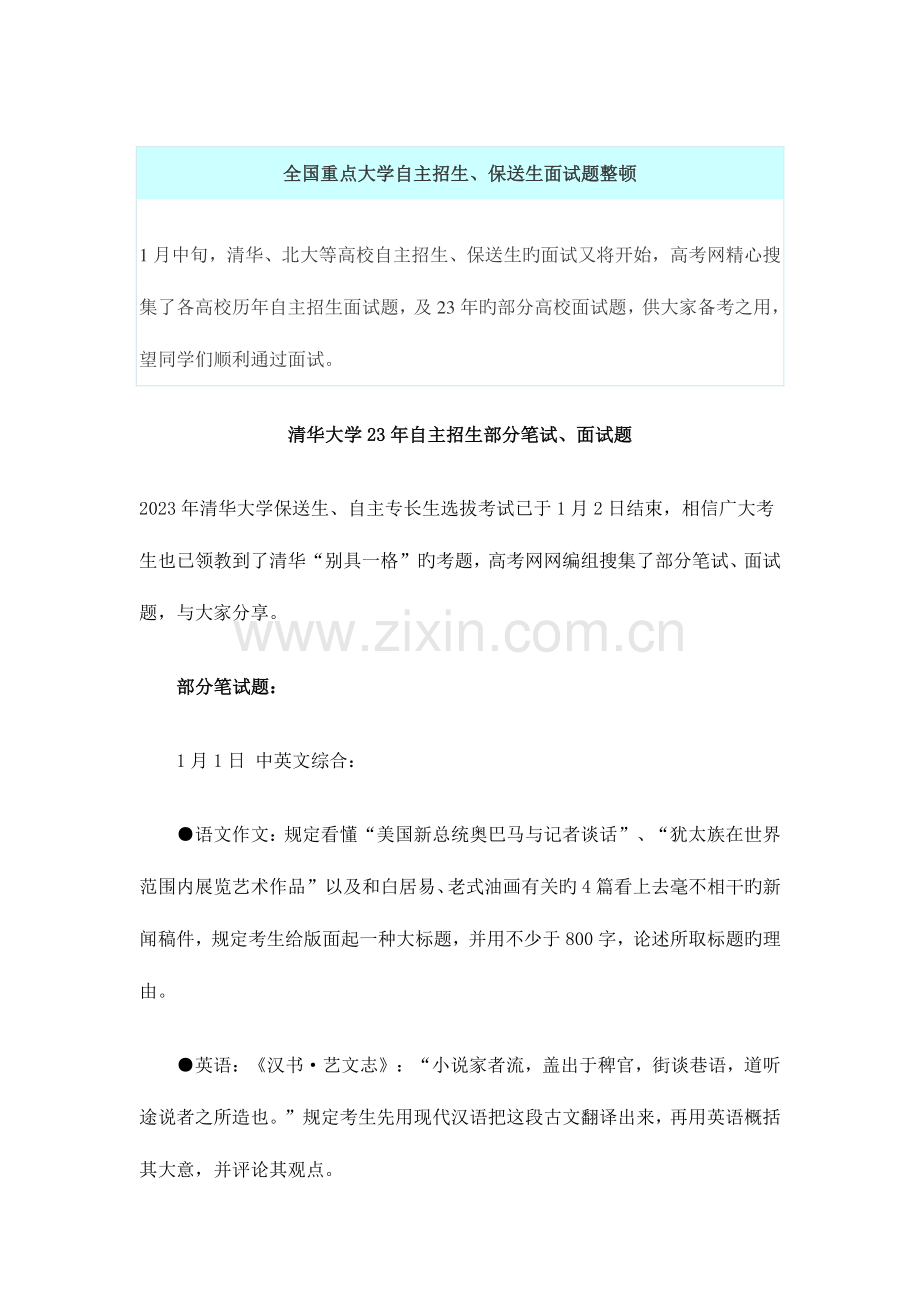 2023年重点大学自主招生保送生面试题整理.doc_第1页