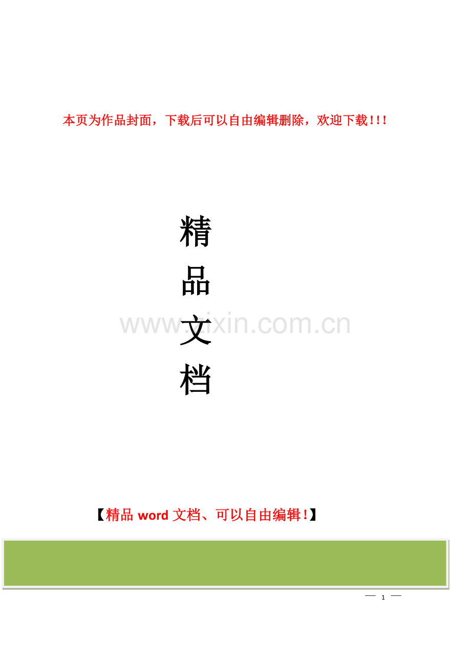 总监办工程质量管理制度汇编.docx_第1页