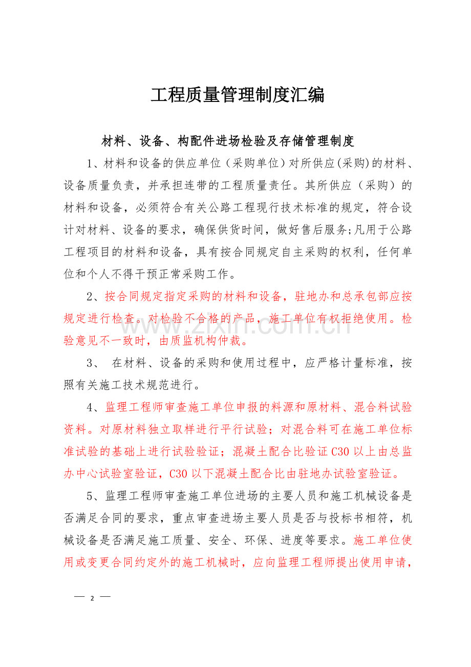 总监办工程质量管理制度汇编.docx_第2页