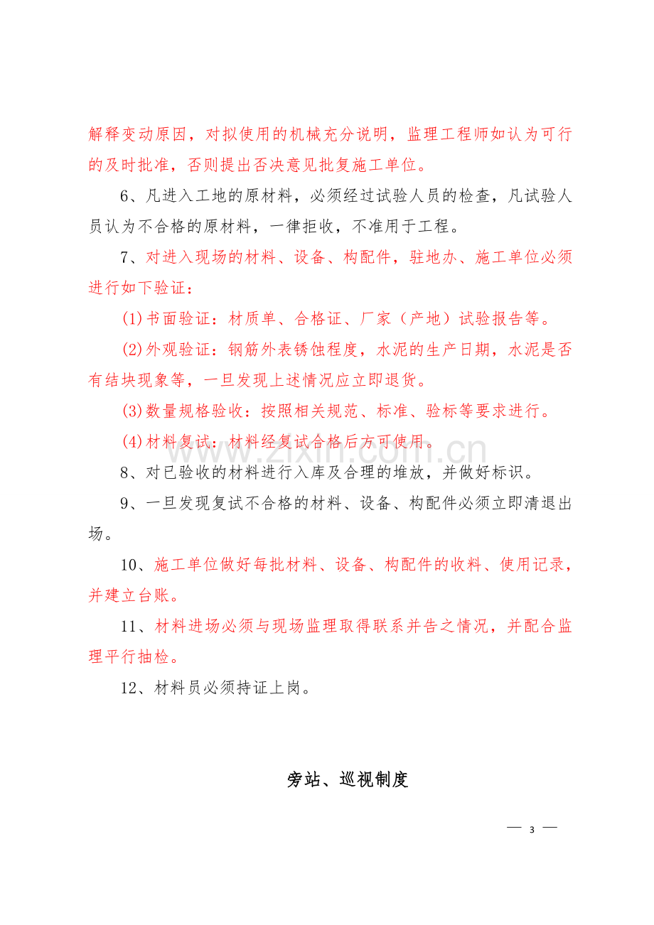 总监办工程质量管理制度汇编.docx_第3页