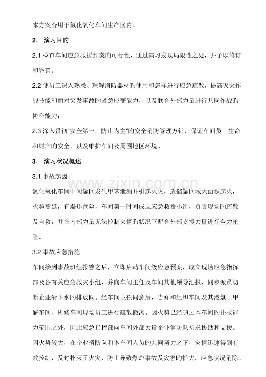 高温氧气泄漏重大事故应急救援演习方案.doc_第2页