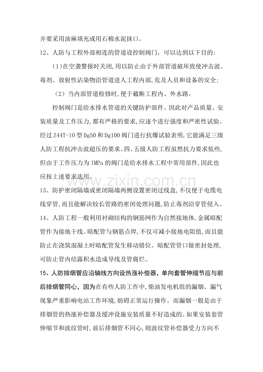 人防工程质量保证措施.doc_第3页