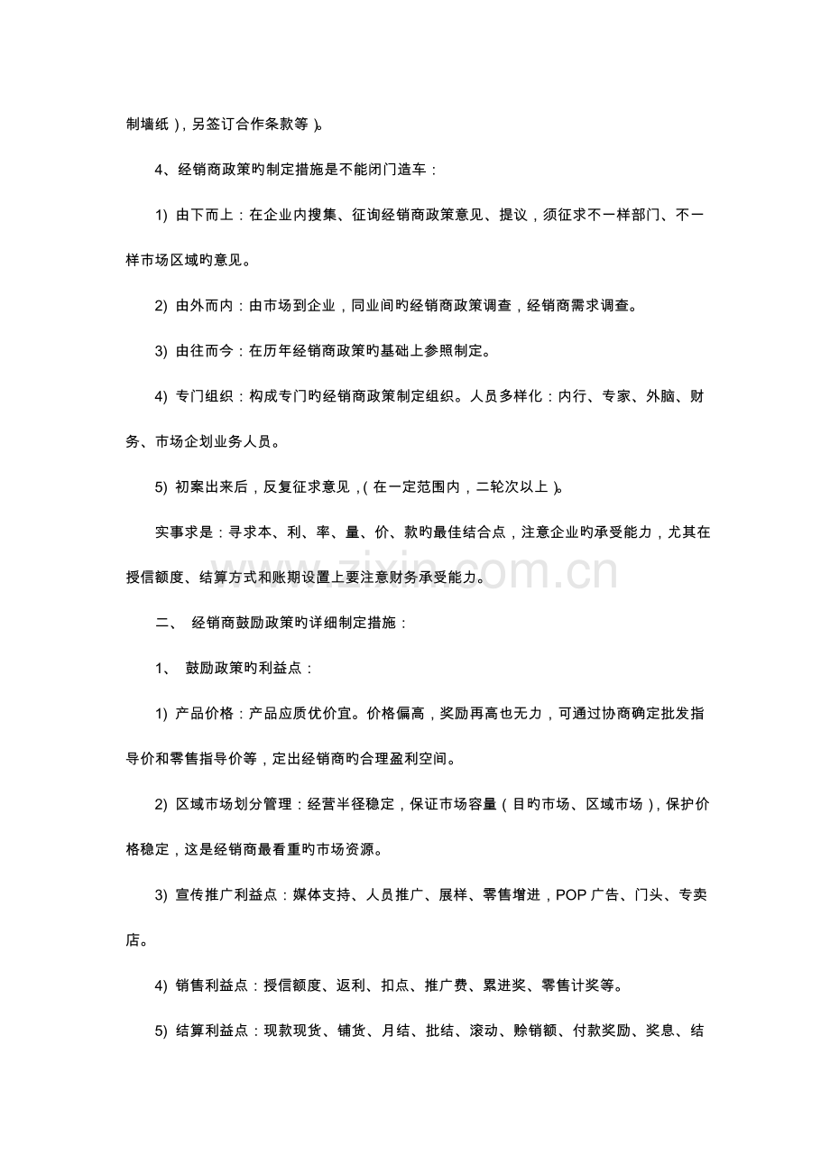 经销商激励政策、策略、方案、手段、方法、措施.doc_第3页