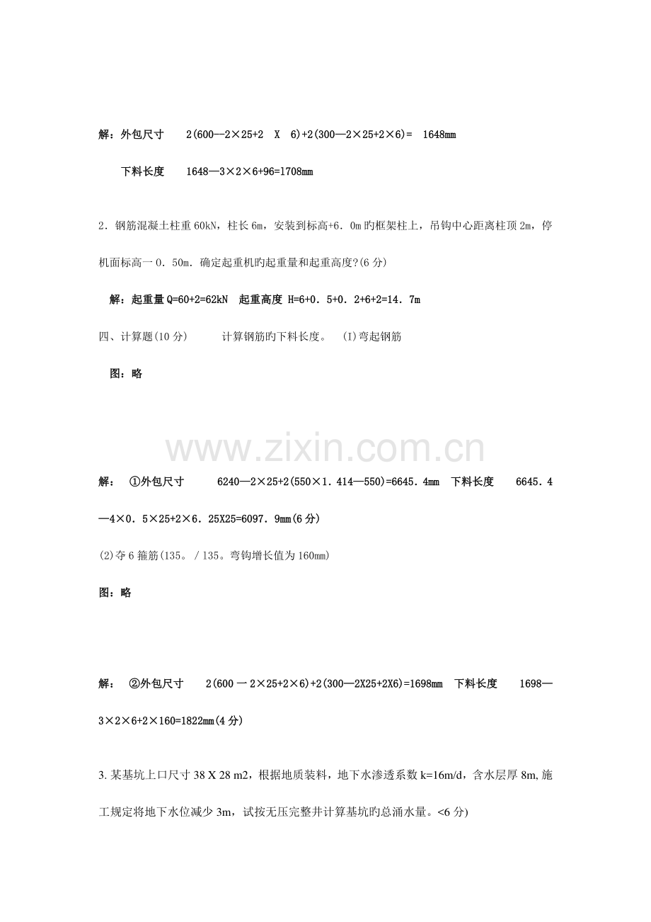 2023年电大建筑施工技术考试小抄.doc_第3页