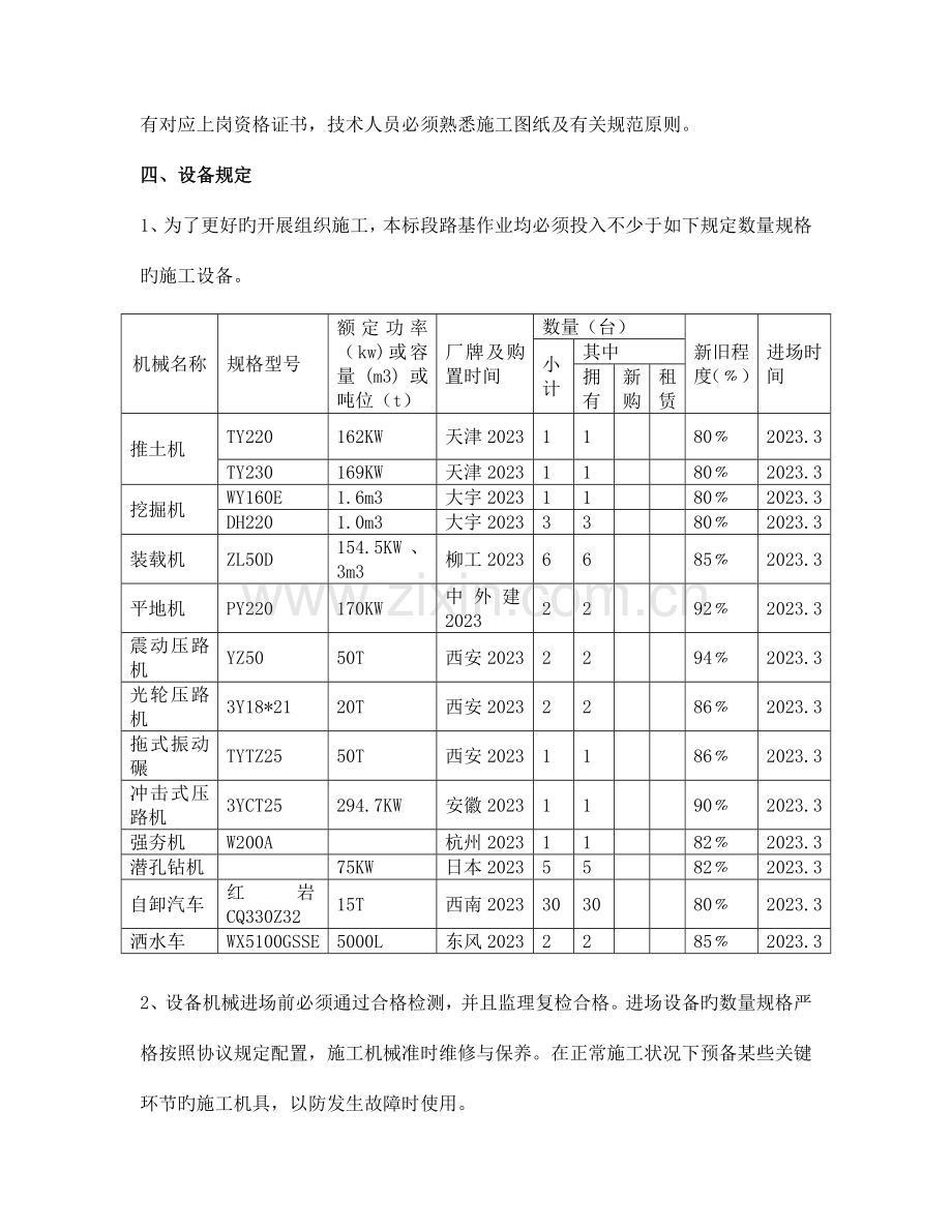 路基施工精细化管理具体措施.doc_第3页