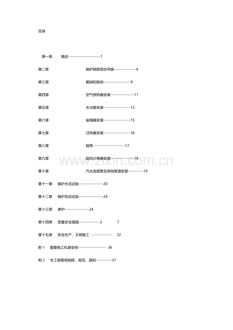 济南历下区热力公司利民热源厂技改工程循环流化床锅炉安装方案.doc_第3页