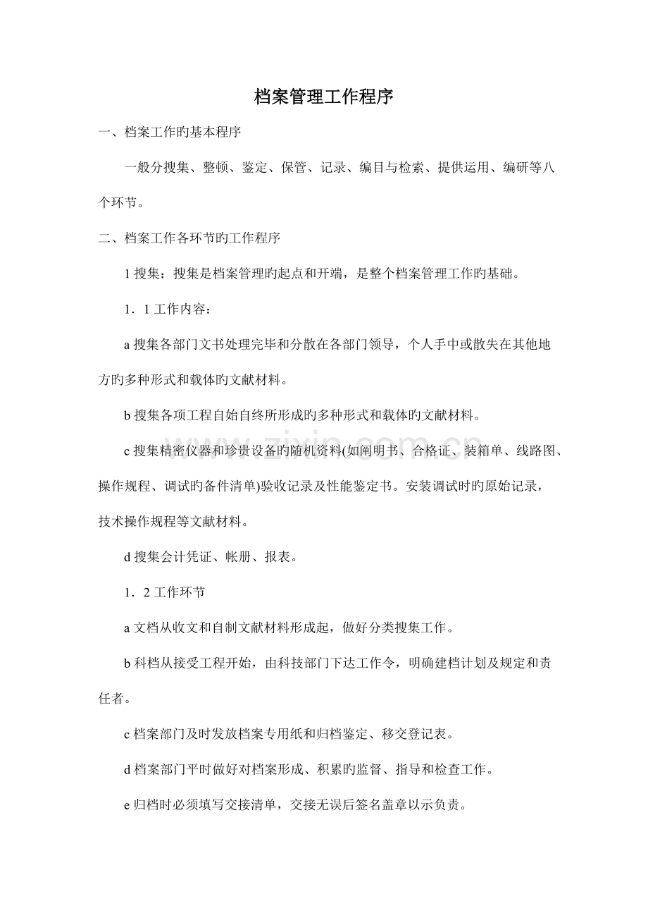 测绘成果与资料档案管理制度.doc_第2页