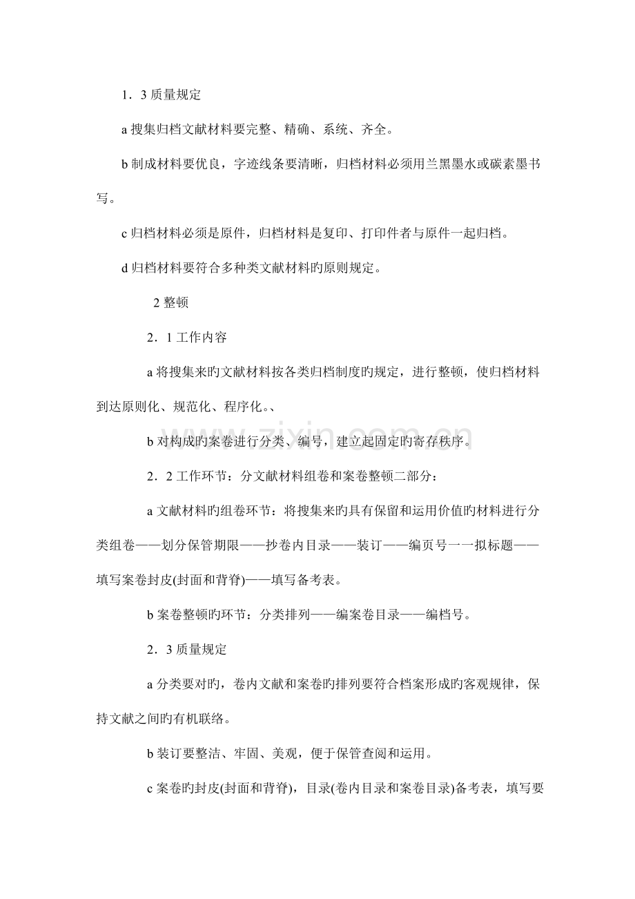 测绘成果与资料档案管理制度.doc_第3页