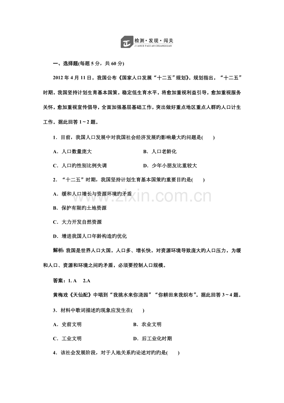 章末复习方案与全优评估.doc_第1页