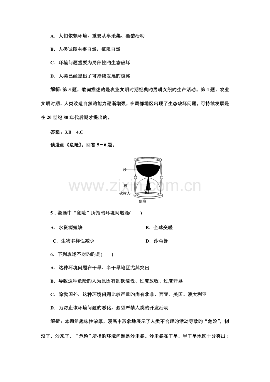 章末复习方案与全优评估.doc_第2页