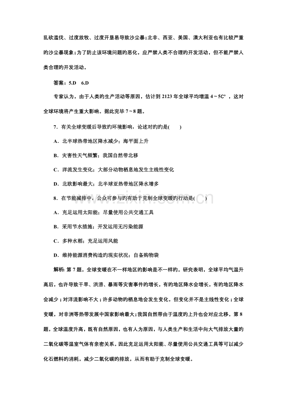 章末复习方案与全优评估.doc_第3页