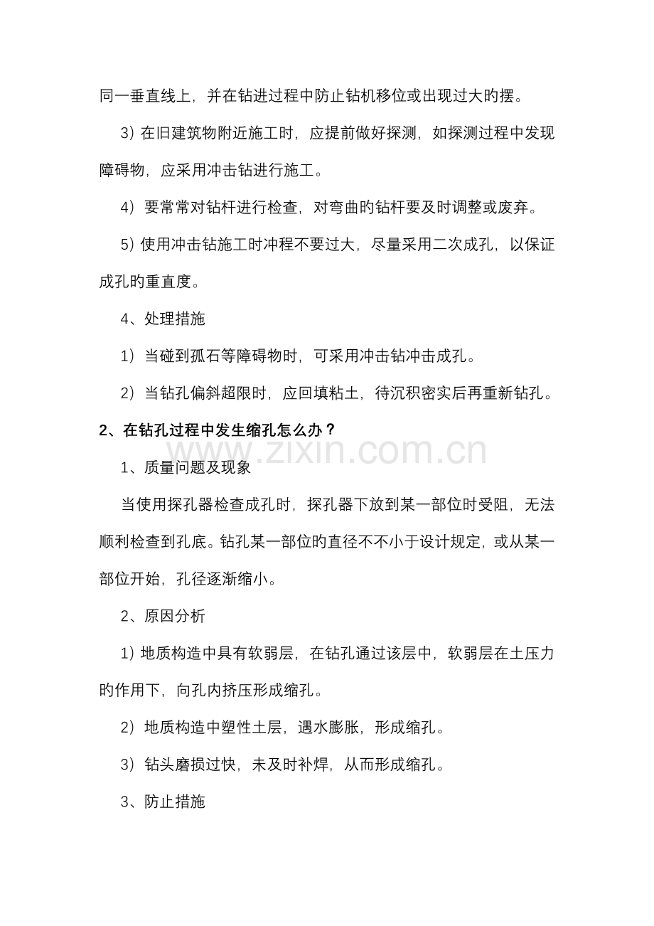 桥梁工程施工现场经验总结.doc_第2页