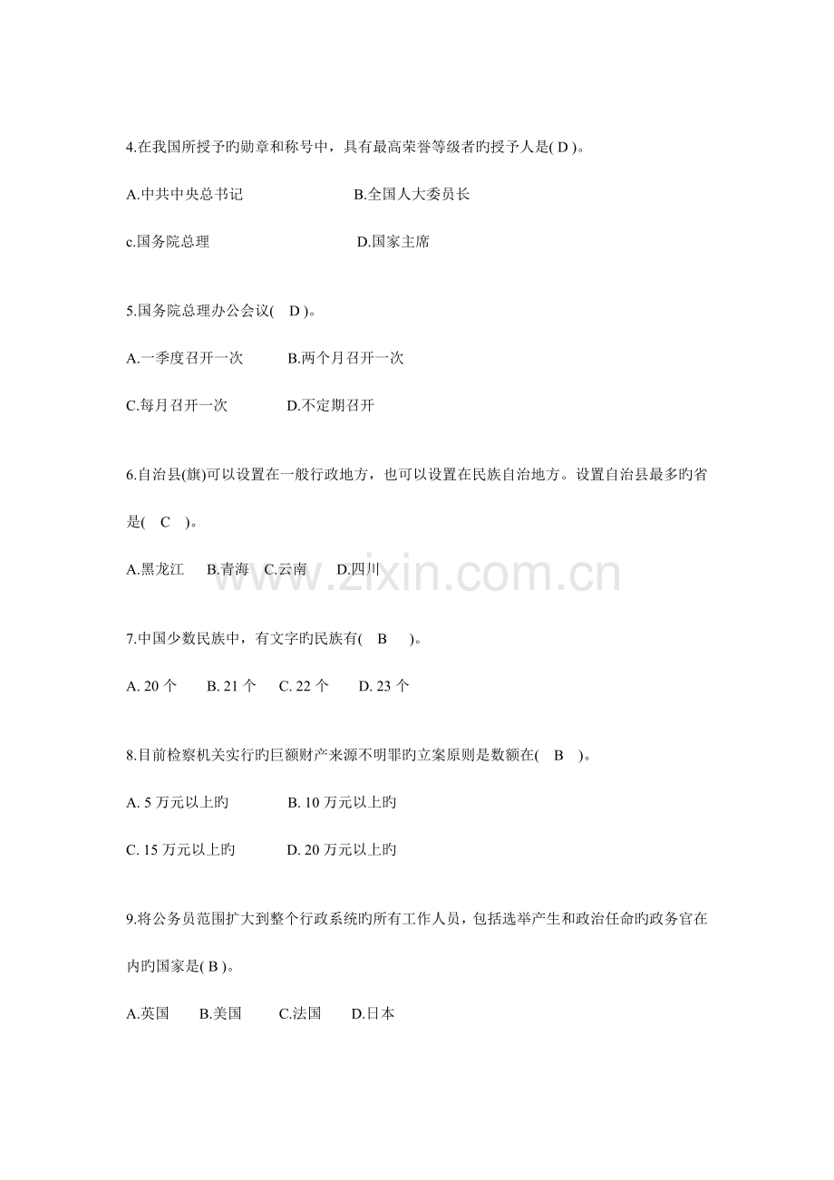 当代中国政治制度练习题与参考答案doc.doc_第2页