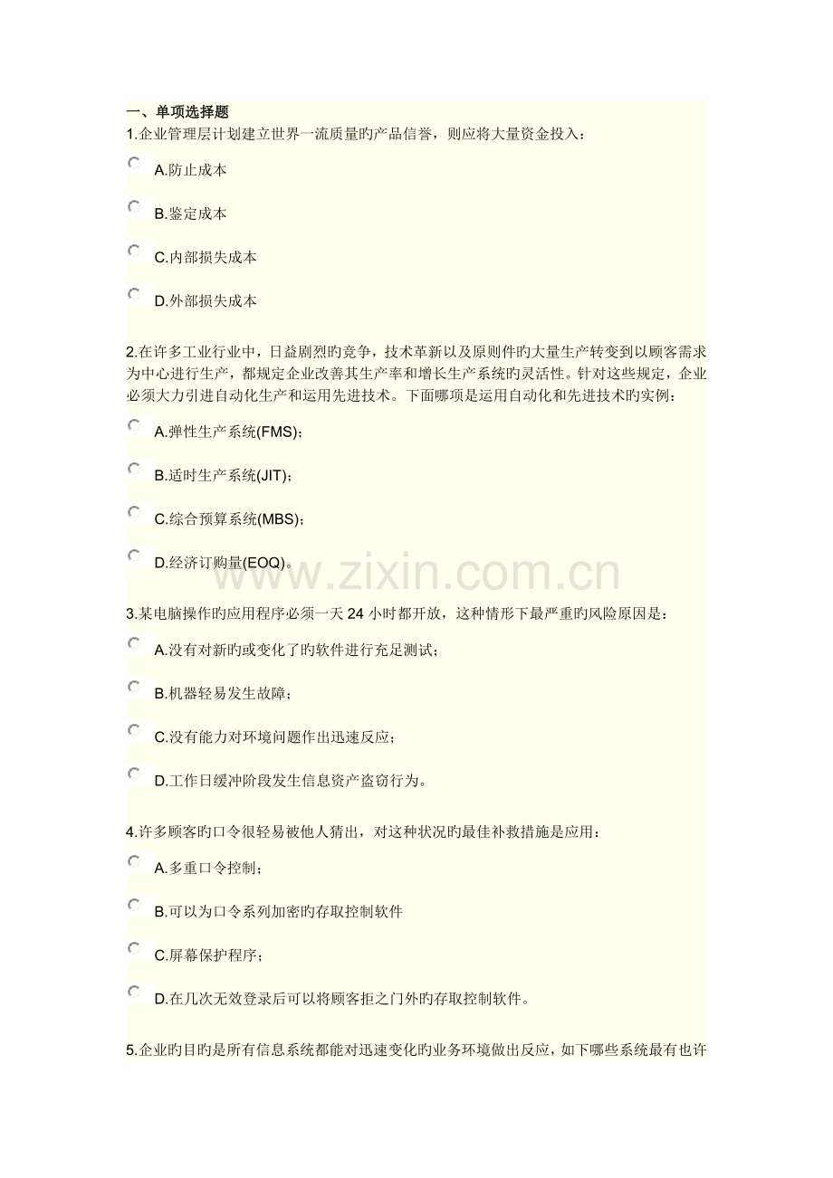 经营分析和信息技术综合练习及答案.doc_第1页