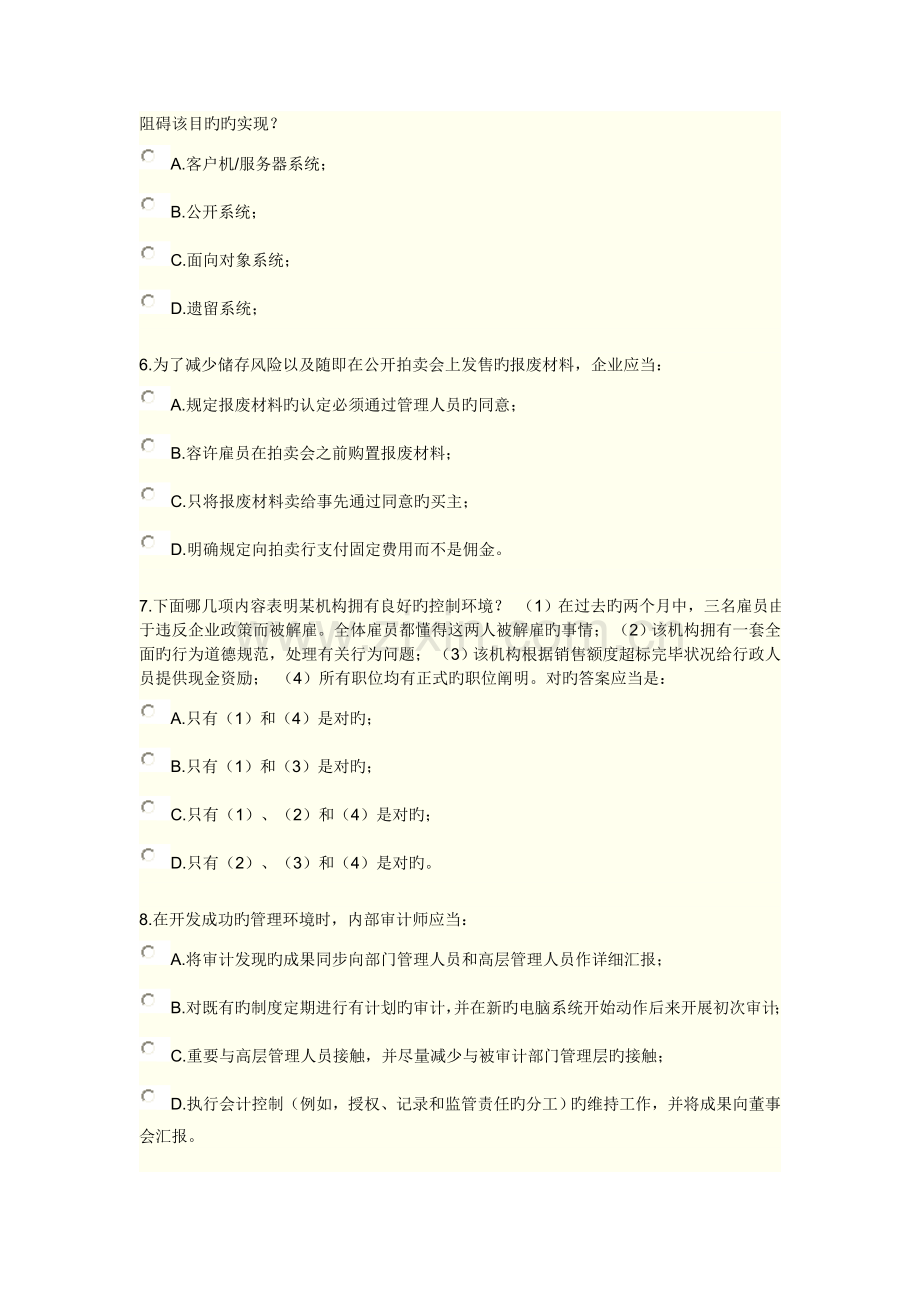 经营分析和信息技术综合练习及答案.doc_第2页