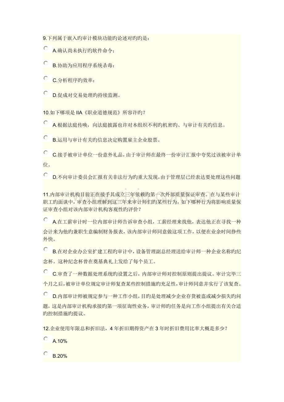 经营分析和信息技术综合练习及答案.doc_第3页