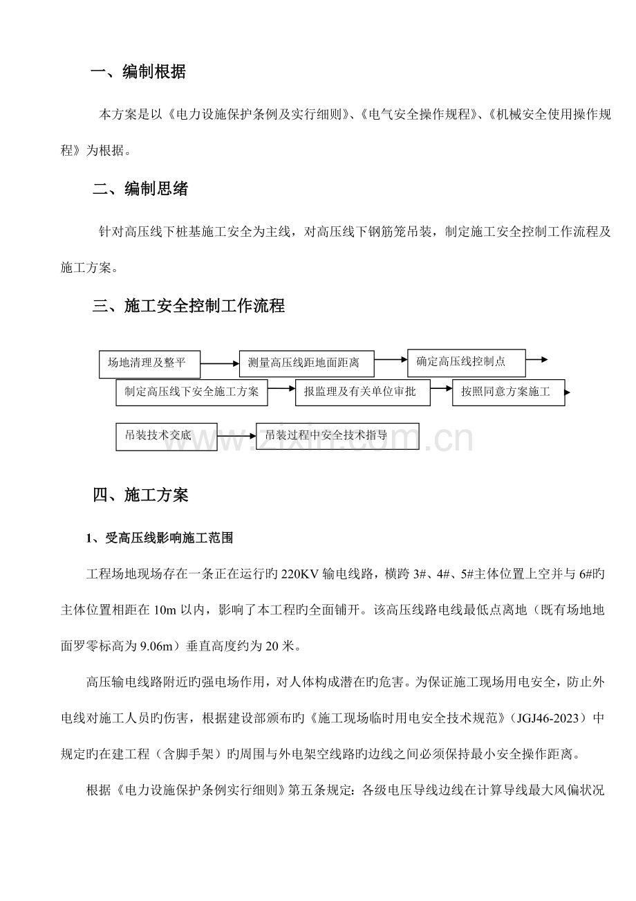 高压线底下桩基施工方案.doc_第3页