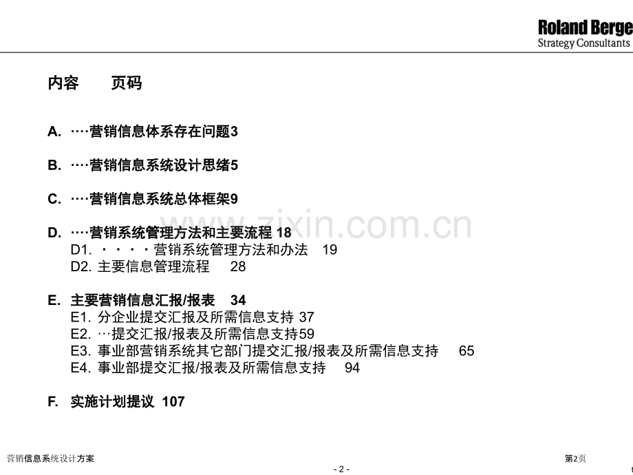 营销信息系统设计方案.pptx_第2页