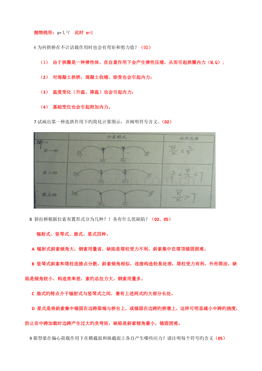 重庆交通大学考研桥梁工程复试题汇总.docx_第3页