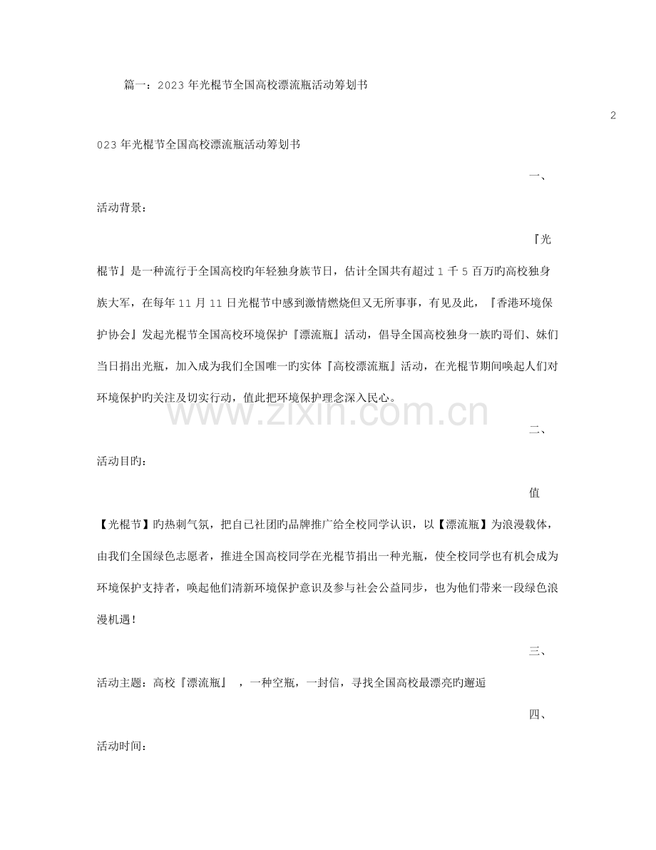 高校漂流瓶活动策划书.doc_第1页