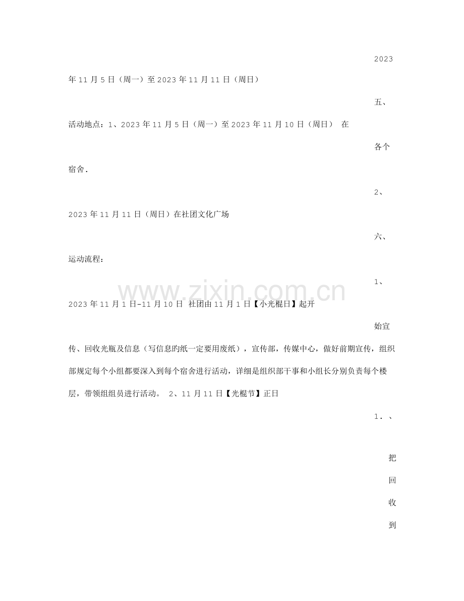 高校漂流瓶活动策划书.doc_第2页