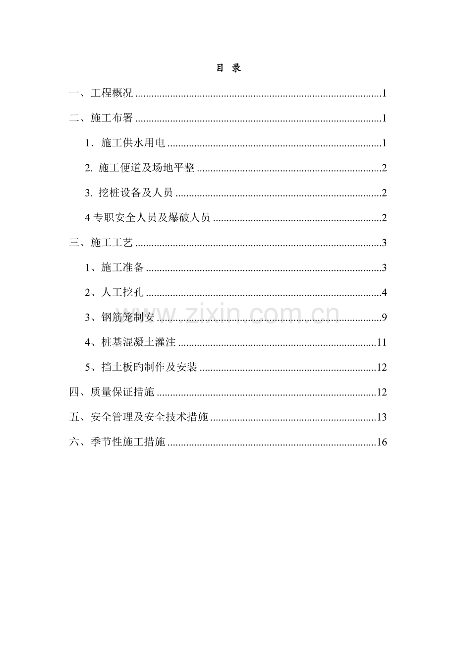 桩板墙施工总结.doc_第2页