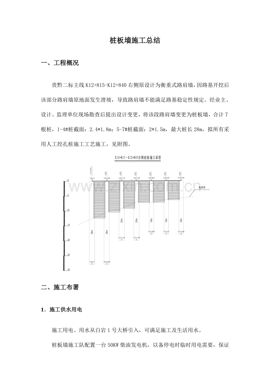 桩板墙施工总结.doc_第3页