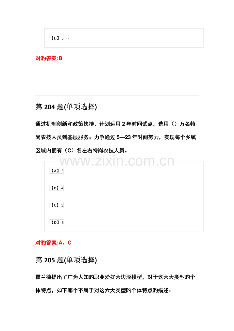 2023年就业创业知识竞赛题库.docx_第2页