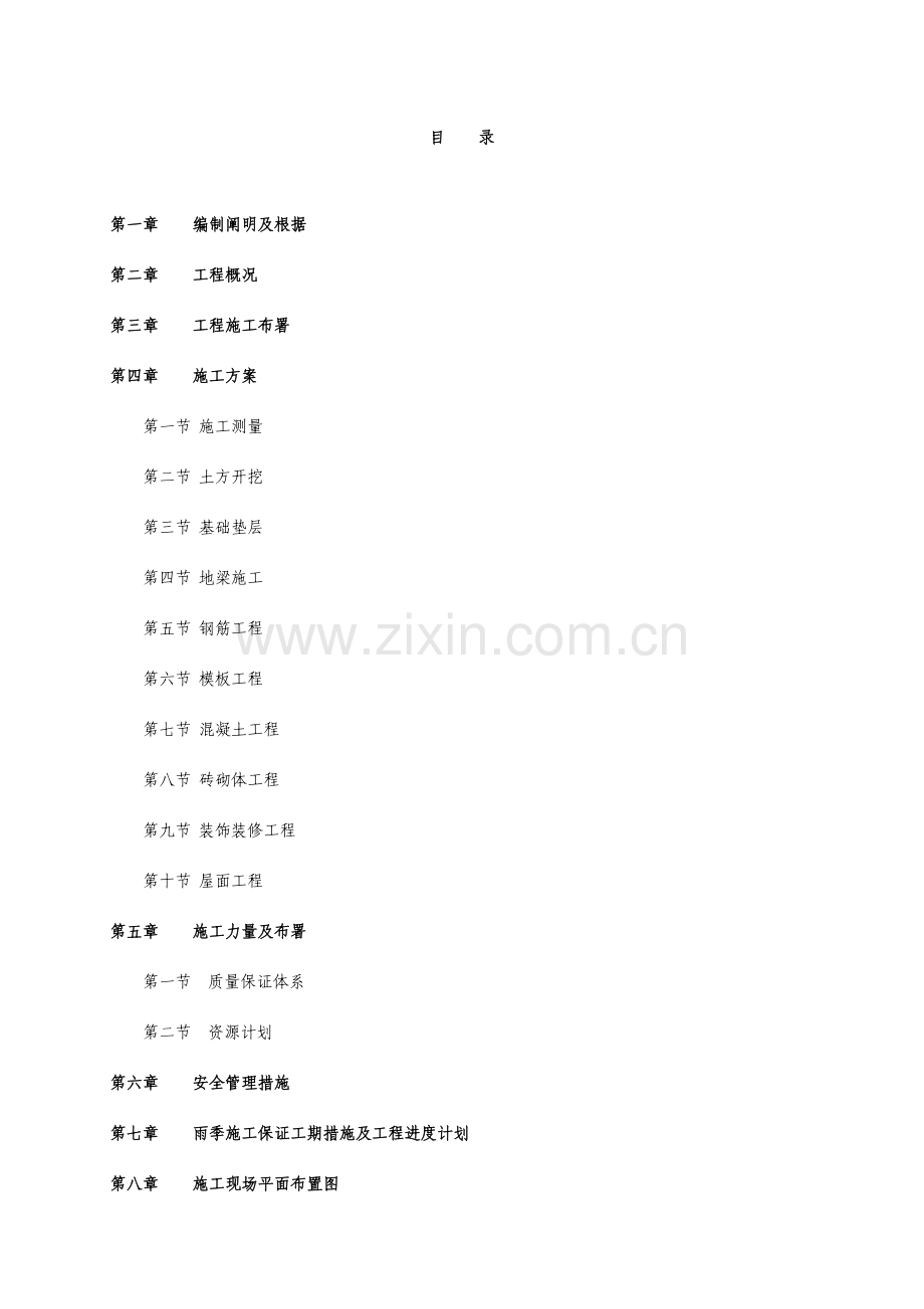 私人别墅施工组织设计方案.doc_第2页