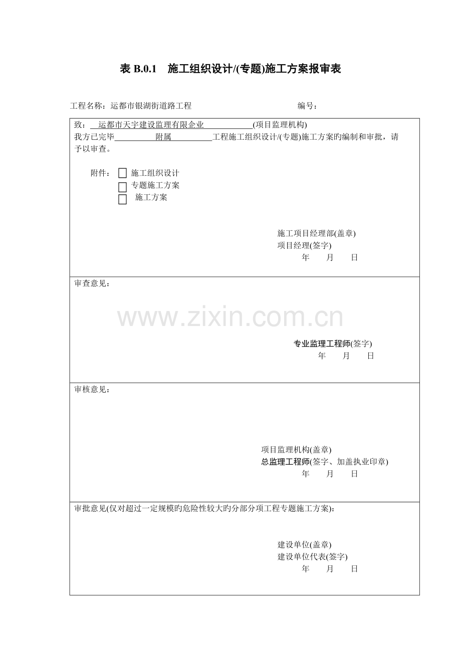 附属工程施工方案.doc_第1页