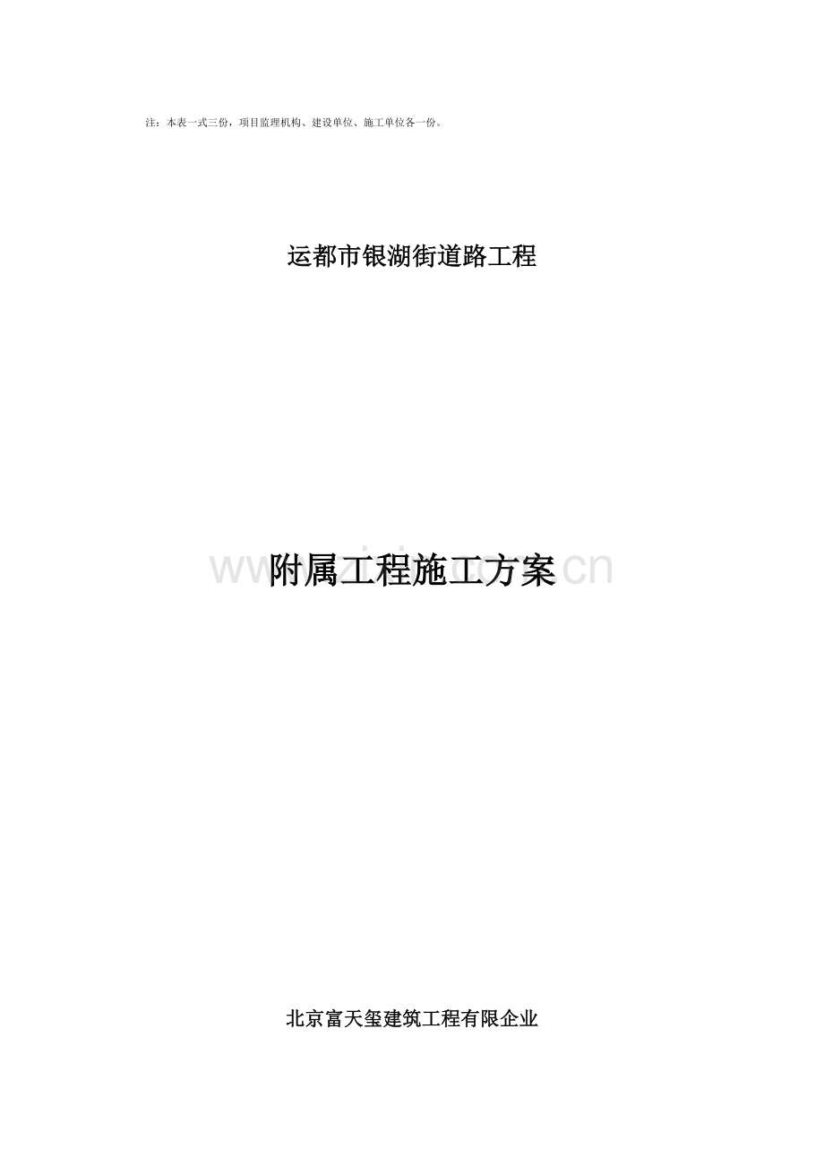 附属工程施工方案.doc_第2页