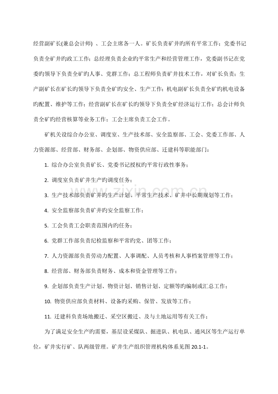 组织机构及人力资源配置-.doc_第2页