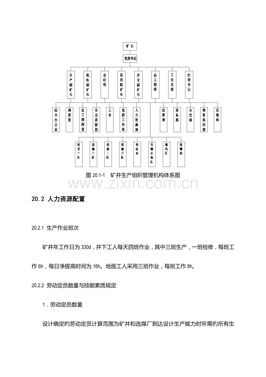 组织机构及人力资源配置-.doc_第3页