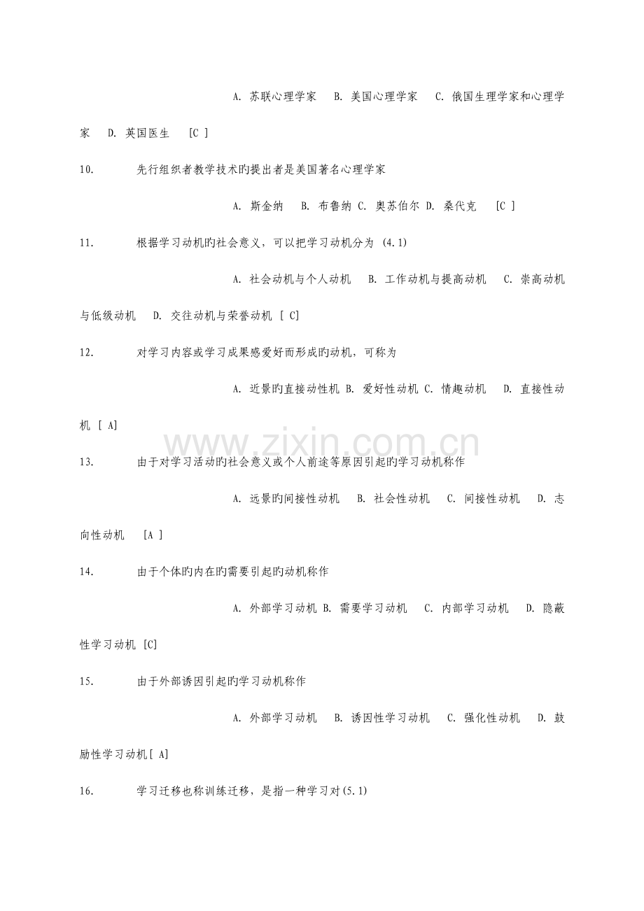 2023年教师招聘考试教育心理学试题含答案.doc_第2页