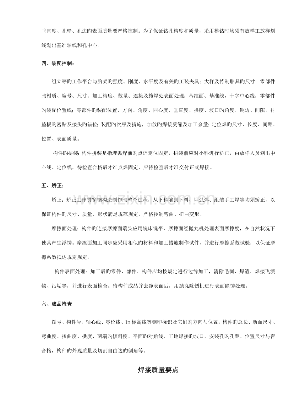 钢结构加工、焊接、进度、安全保证措施.doc_第2页