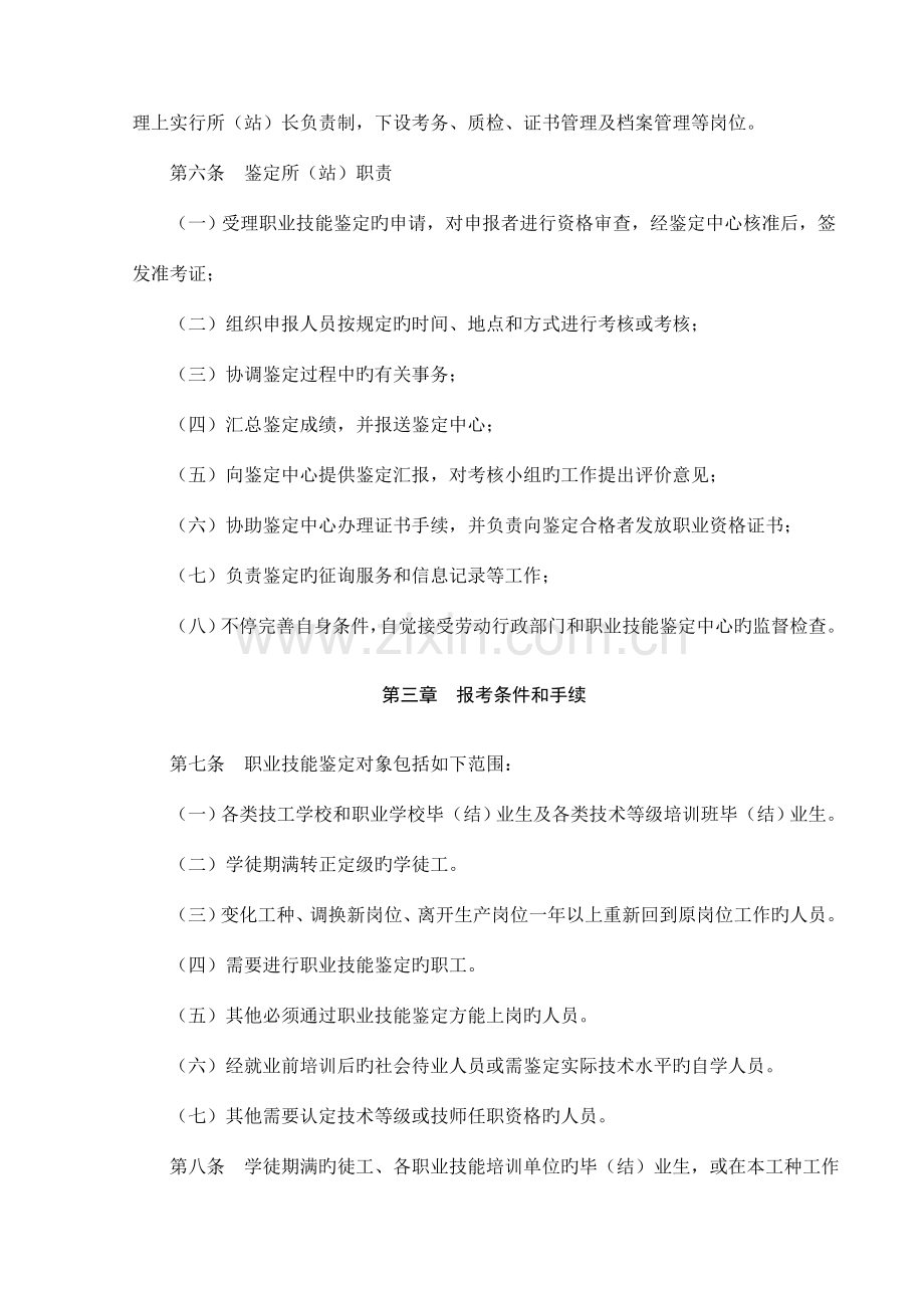 职业技能鉴定所站规章制度.doc_第2页