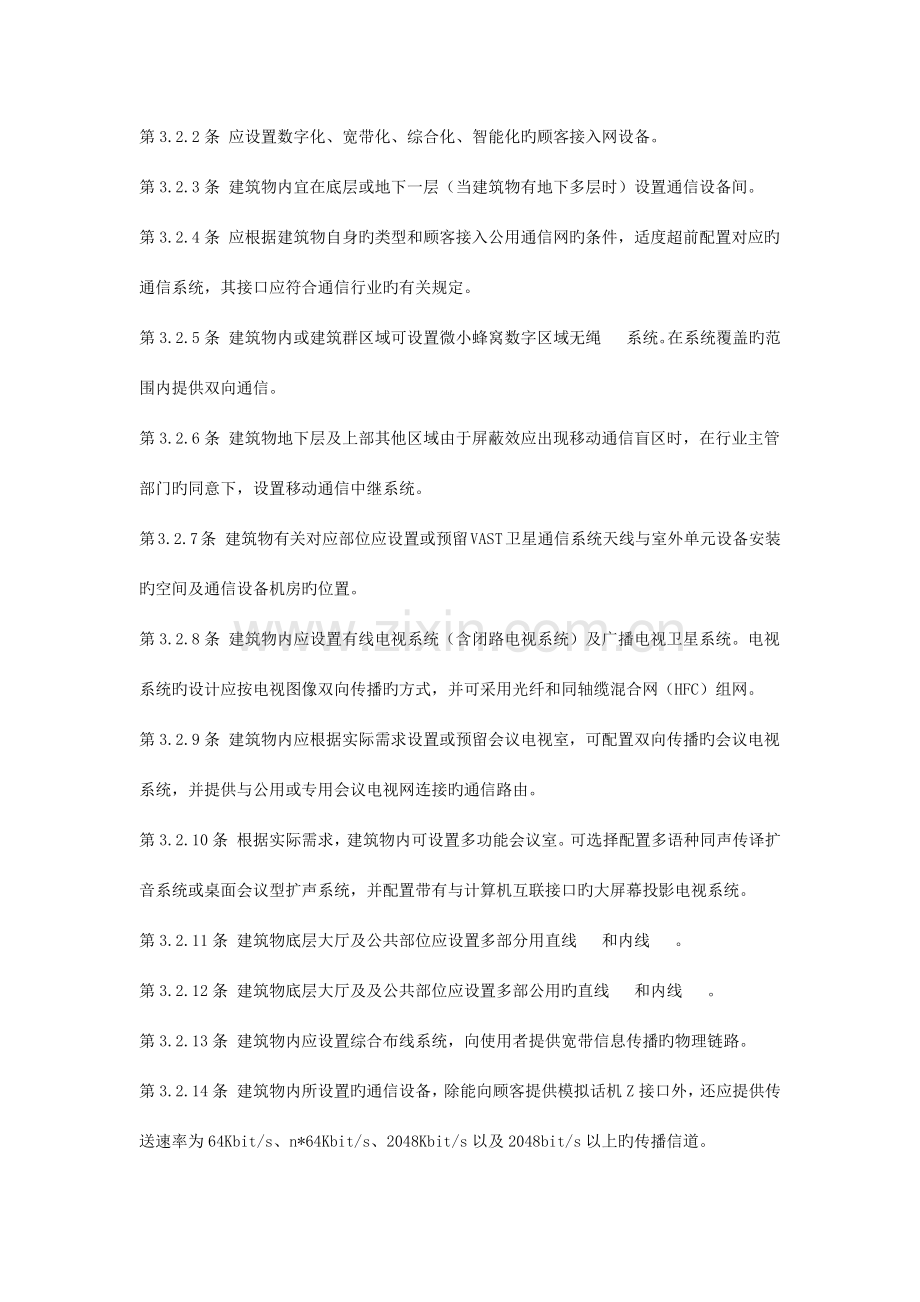 智能建筑设计标准.docx_第3页