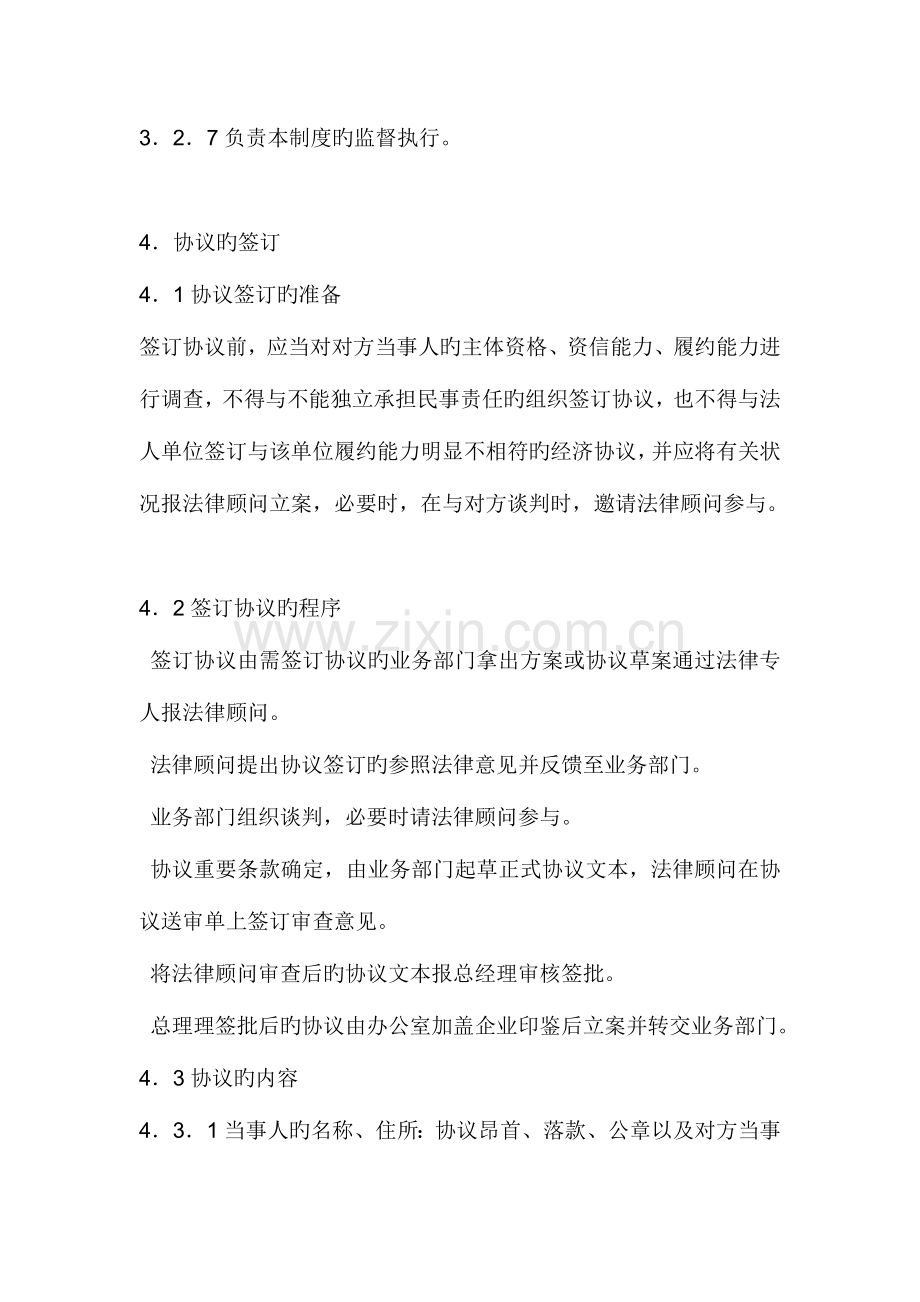 的公司合同管理制度.doc_第2页